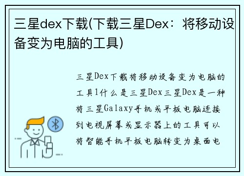 三星dex下载(下载三星Dex：将移动设备变为电脑的工具)