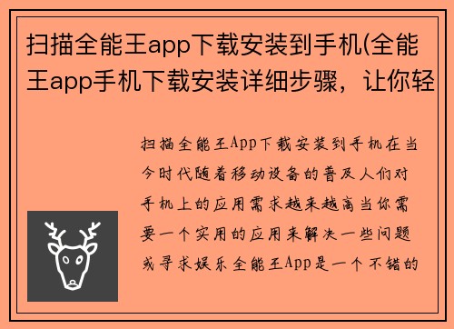 扫描全能王app下载安装到手机(全能王app手机下载安装详细步骤，让你轻松拥有顶级应用)